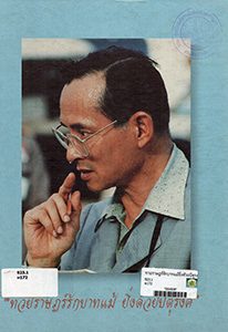 หนังสือของพ่อ