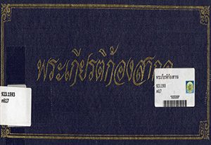 หนังสือของพ่อ