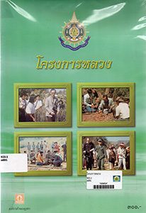 หนังสือของพ่อ