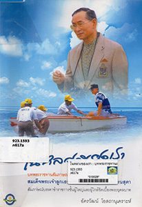 หนังสือของพ่อ