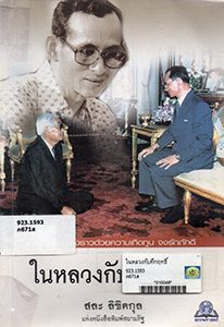 หนังสือของพ่อ
