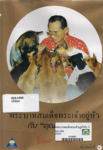หนังสือของพ่อ