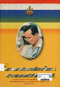 หนังสือของพ่อ