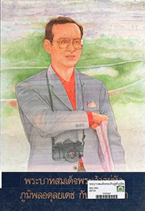 หนังสือของพ่อ