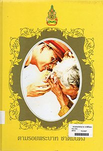 หนังสือของพ่อ