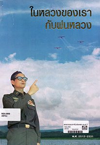 หนังสือของพ่อ