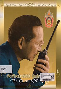 หนังสือของพ่อ