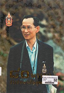 หนังสือของพ่อ