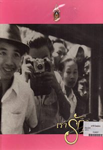 หนังสือของพ่อ