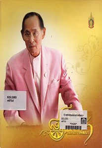 หนังสือของพ่อ