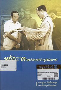 หนังสือของพ่อ