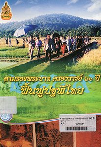 หนังสือของพ่อ