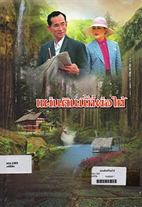 หนังสือของพ่อ