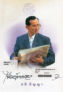 หนังสือของพ่อ