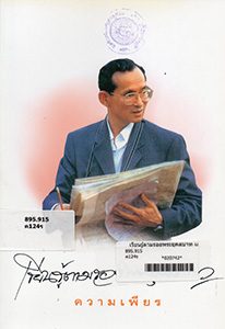 หนังสือของพ่อ
