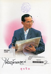 หนังสือของพ่อ