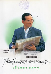 หนังสือของพ่อ