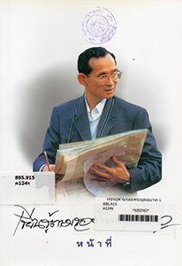 หนังสือของพ่อ