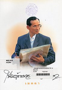หนังสือของพ่อ