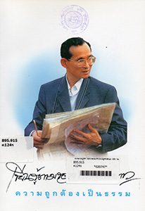 หนังสือของพ่อ