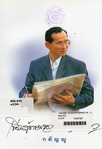 หนังสือของพ่อ