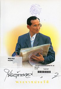หนังสือของพ่อ
