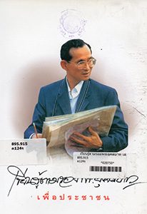 หนังสือของพ่อ