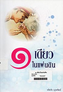 หนังสือของพ่อ