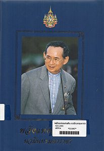หนังสือของพ่อ