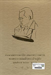 หนังสือของพ่อ