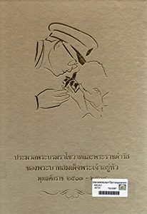 หนังสือของพ่อ