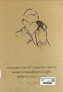 หนังสือของพ่อ