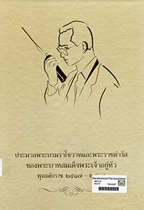 หนังสือของพ่อ