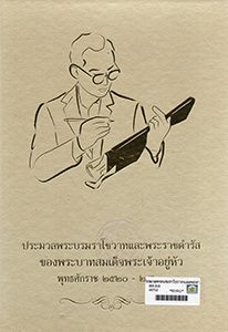 หนังสือของพ่อ