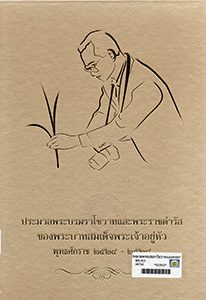 หนังสือของพ่อ