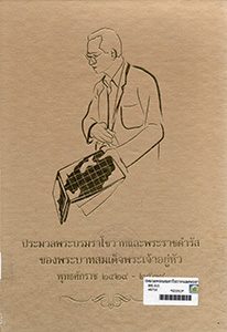 หนังสือของพ่อ