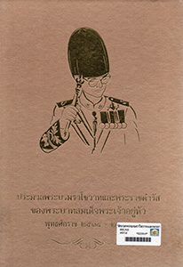 หนังสือของพ่อ
