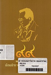 หนังสือของพ่อ