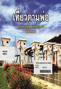 หนังสือของพ่อ