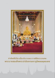 e-Book พระบาทสมเด็จพระปรมินทรมหาภูมิพลอดุลยเดช