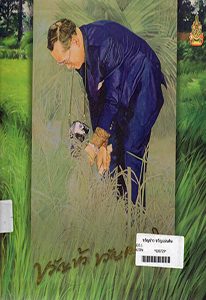 หนังสือของพ่อ