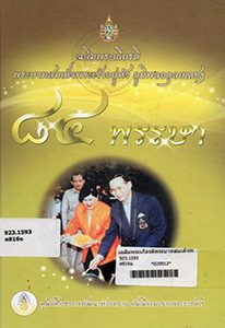 หนังสือของพ่อ