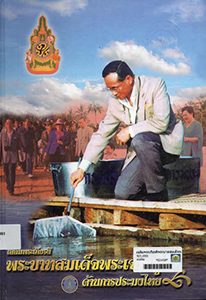 หนังสือของพ่อ