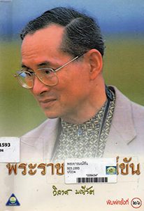 หนังสือของพ่อ