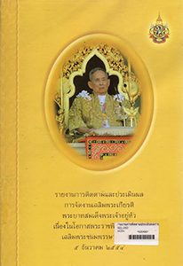 หนังสือของพ่อ