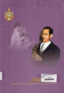หนังสือของพ่อ