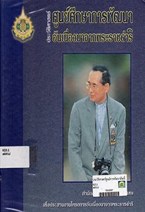 หนังสือของพ่อ