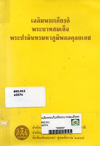 หนังสือของพ่อ