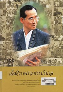 หนังสือของพ่อ