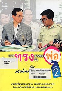 หนังสือของพ่อ